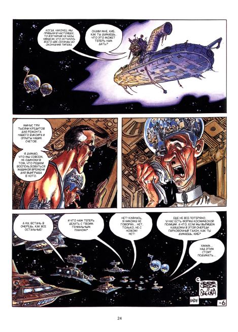 Бертон и Киб. Галактические гангстеры (Jose  Ortiz) Иллюстрация 25